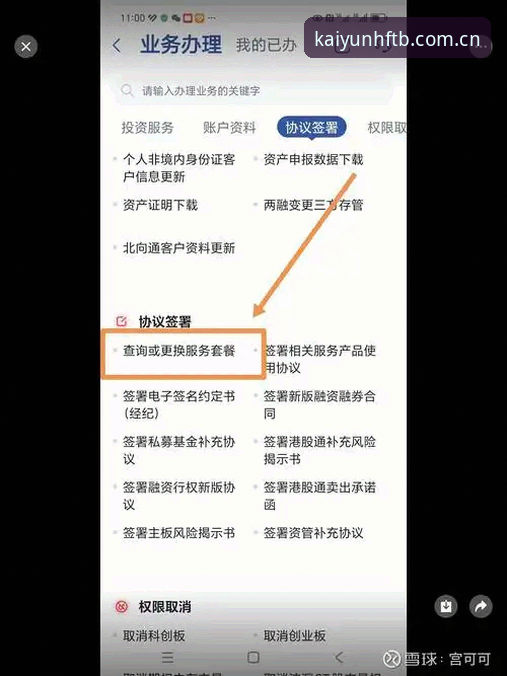 云开HFTB实时比分查询安装教程：从下载到推送只需4分钟